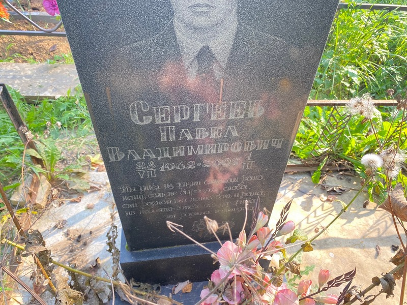 Сергеев