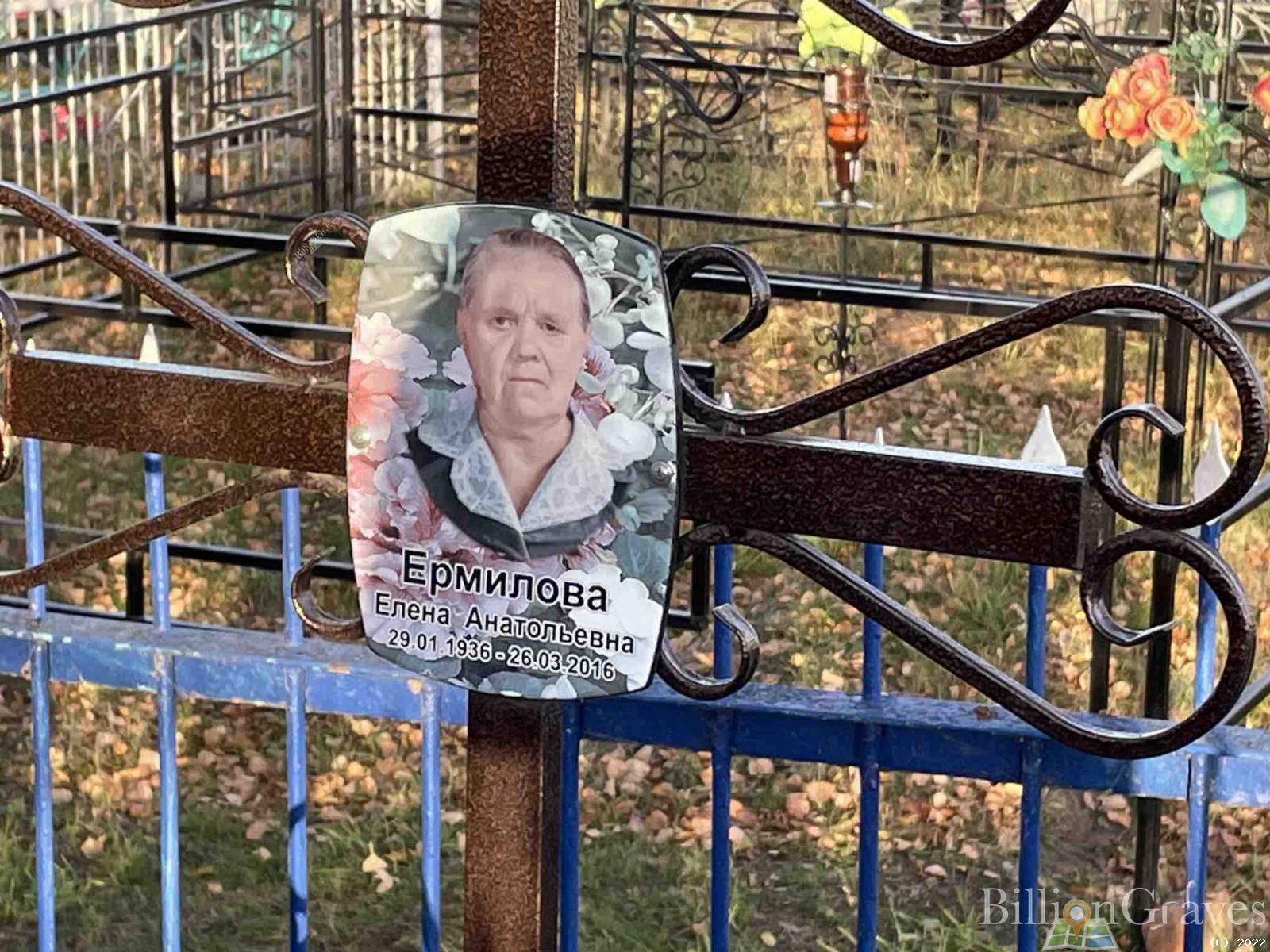 Ермилова Елена Анатольевна