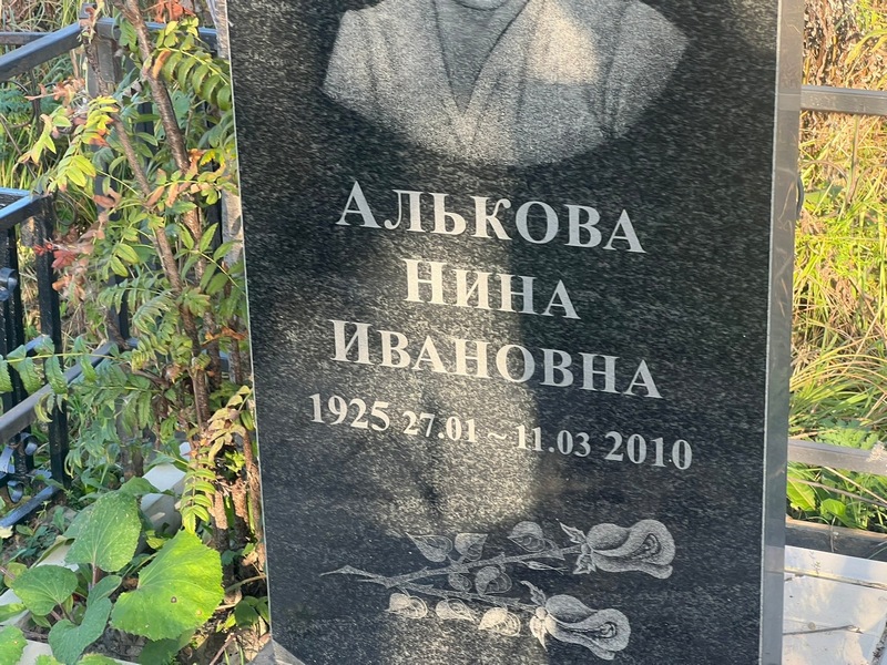 Алькова