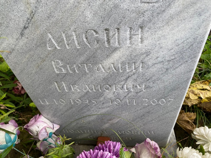 Лисин