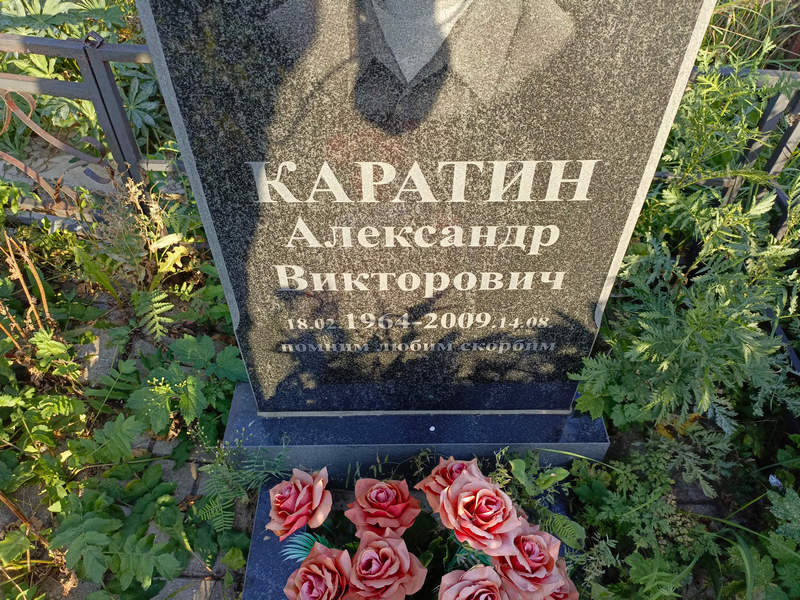 Каратин