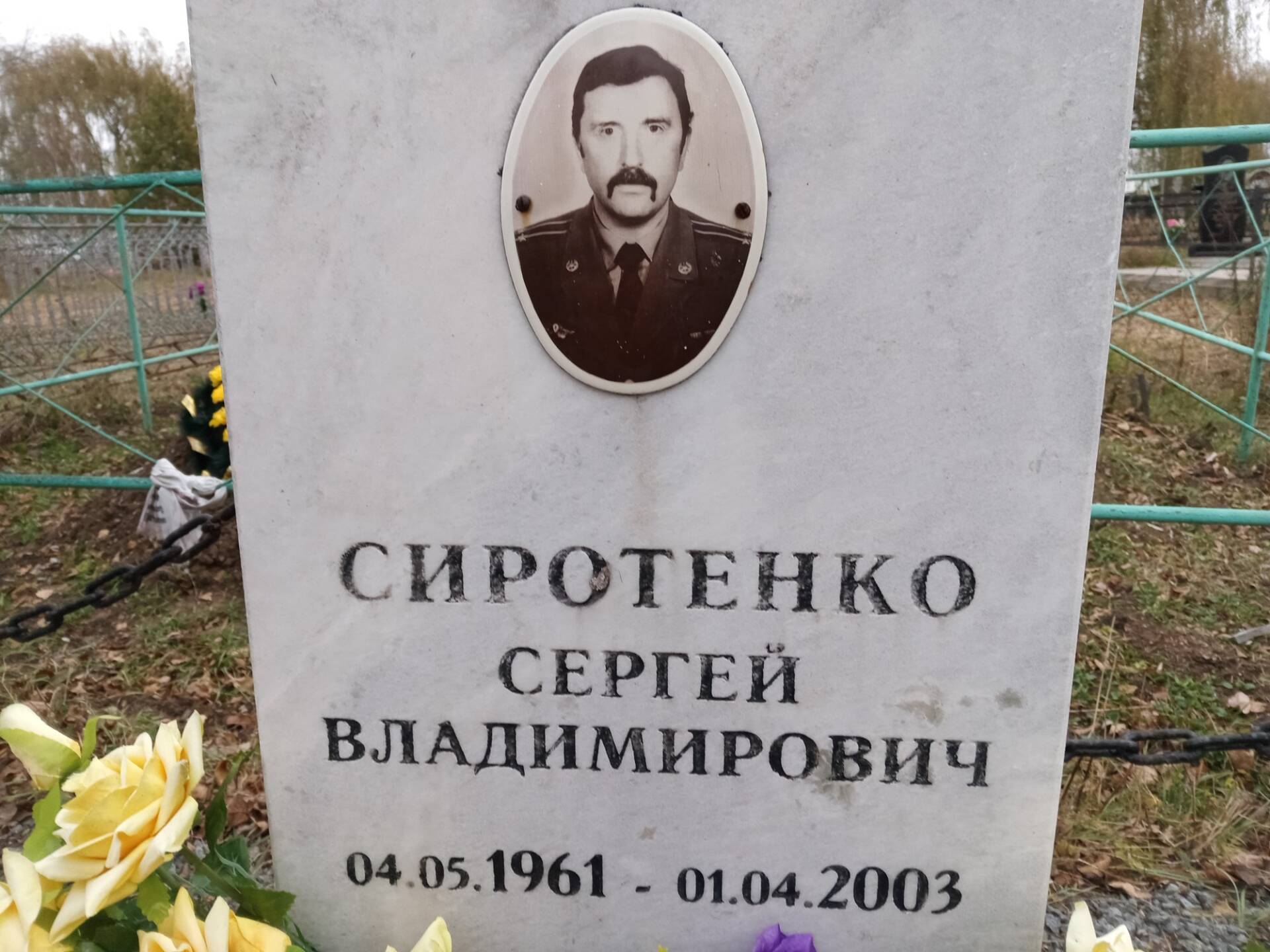 Сиротенко Сергей Владимирович