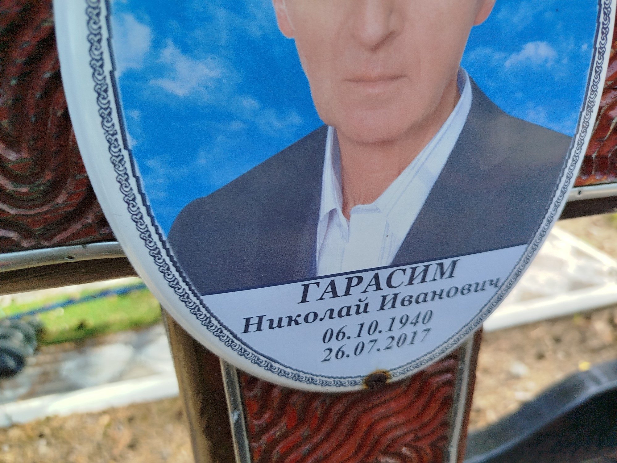 Гарасим Николай Иванович