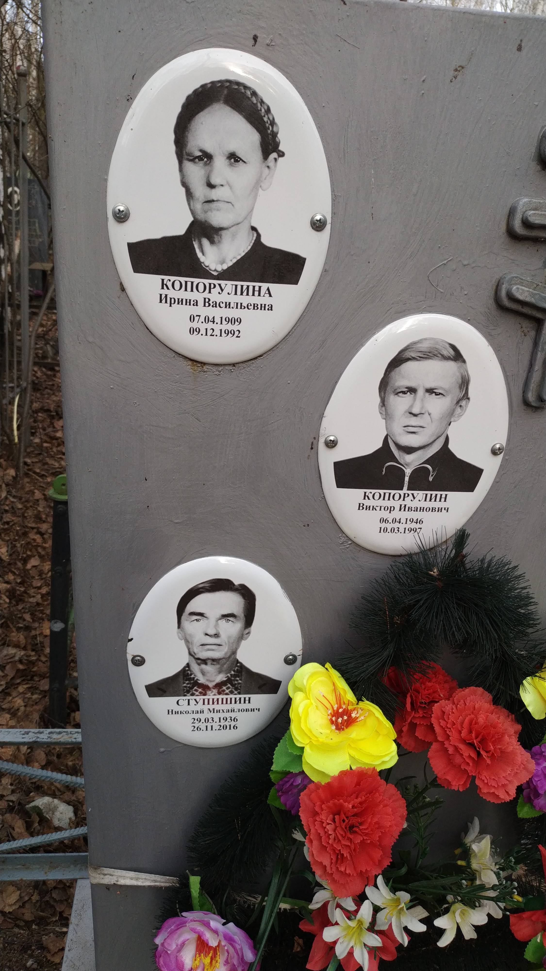 Копорулин Виктор Иванович