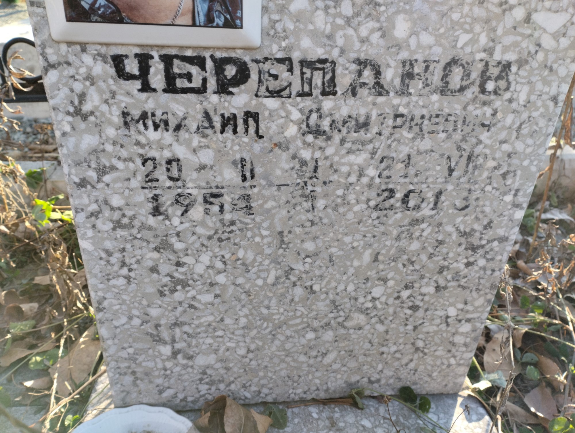 Черепанов Михаил Дмитриевич