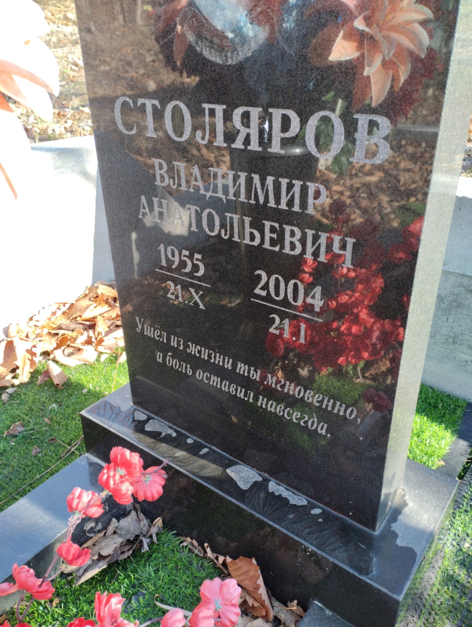 Столяров Владимир Анатольевич