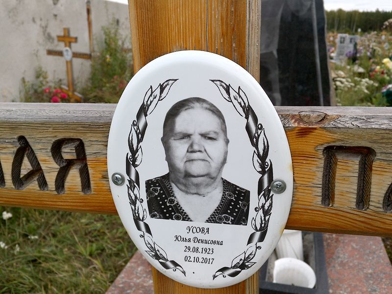 Юлья Усова Денисовна