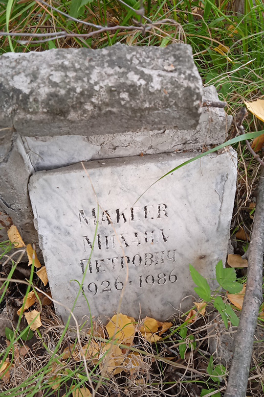 Макеев Михаил Петрович