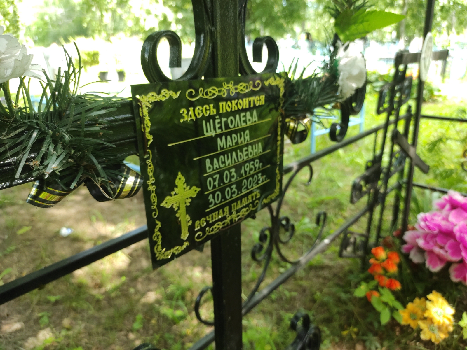 Щёголева Мария Васильевна