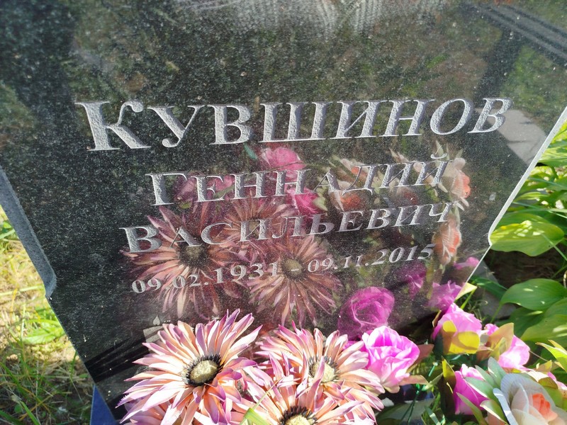 Кувшинов