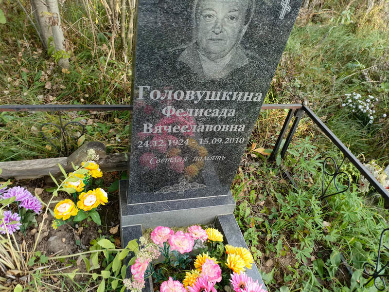 Фелисада Головушкина Вячеславовна