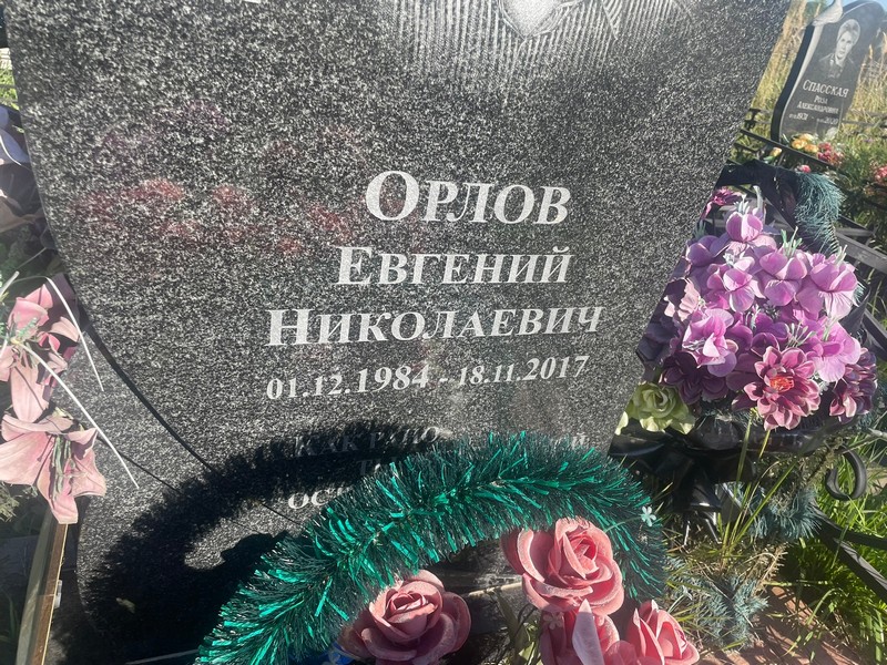 Орлов