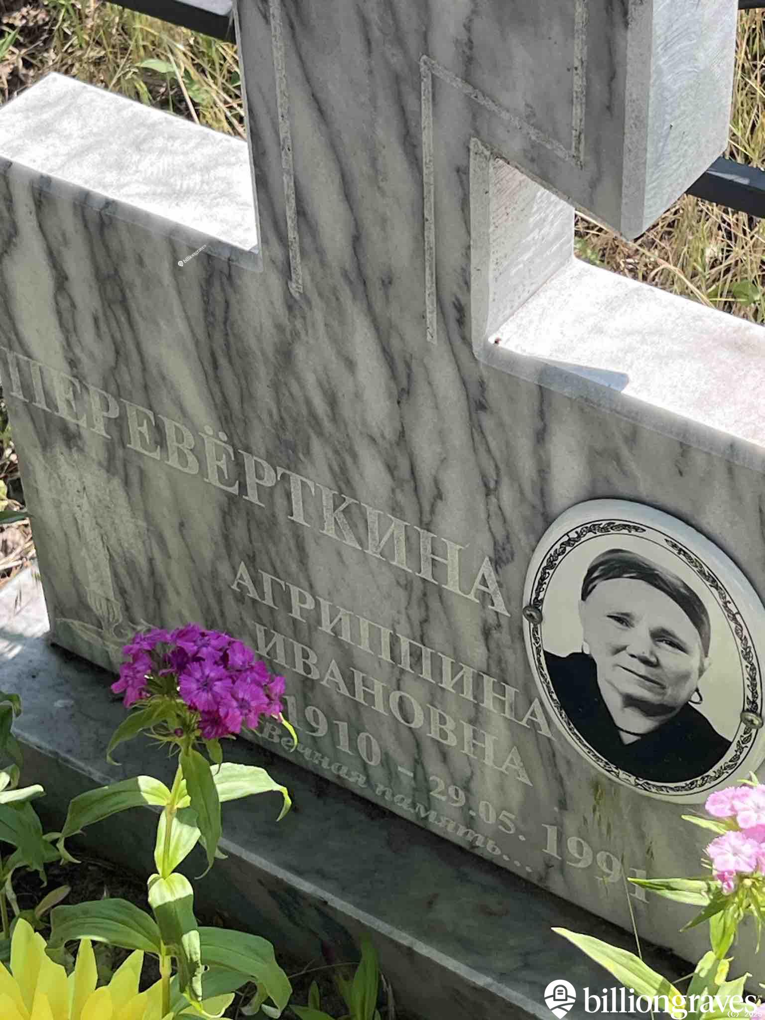 Перевёрткина Агриппина Ивановна