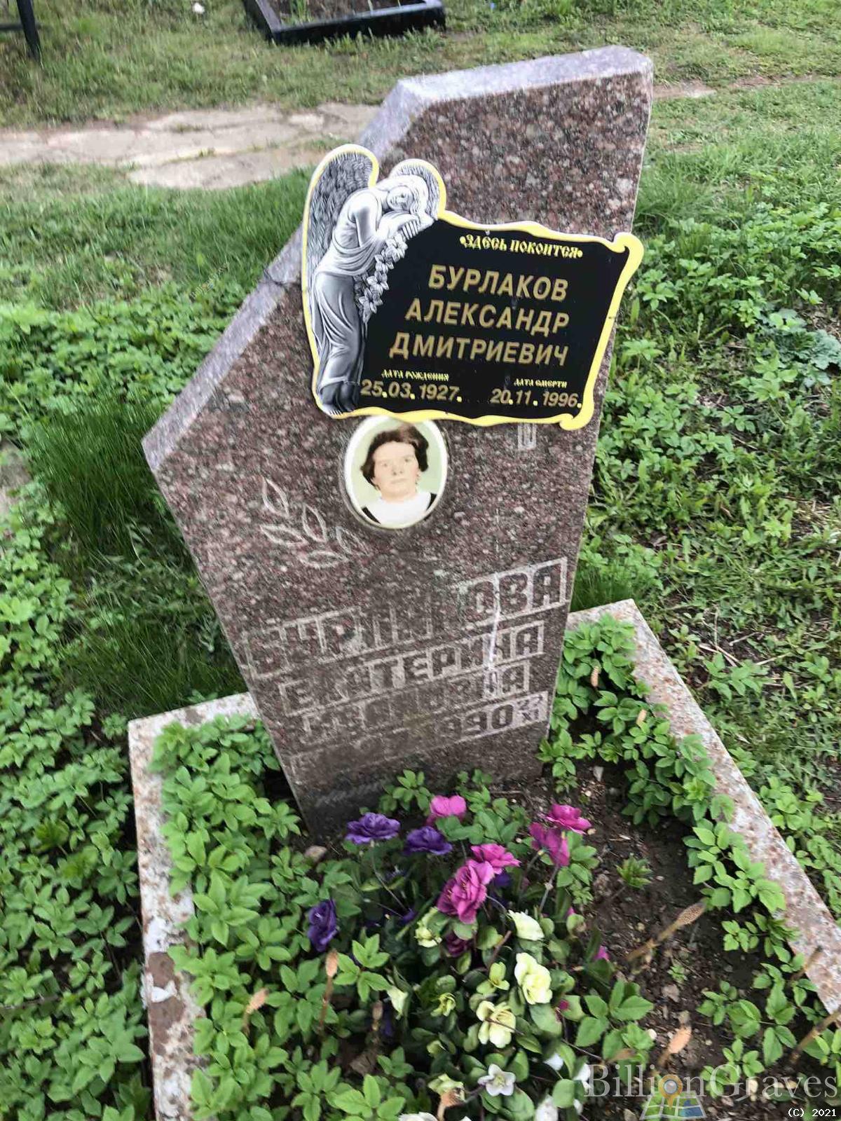 Бурлаков Александр Дмитриевич