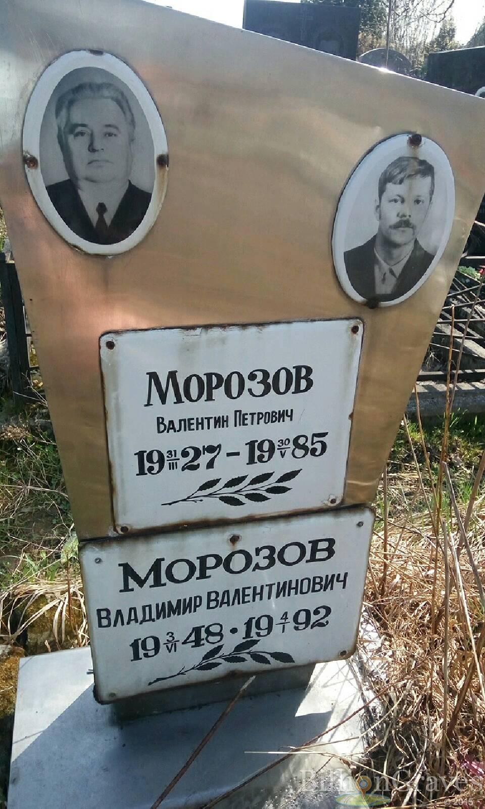 Морозов Владимир Валентинович