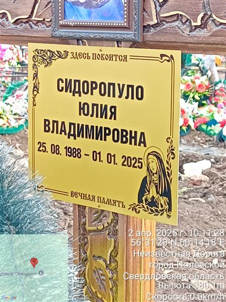 Сидоропуло Юлия Владимировна