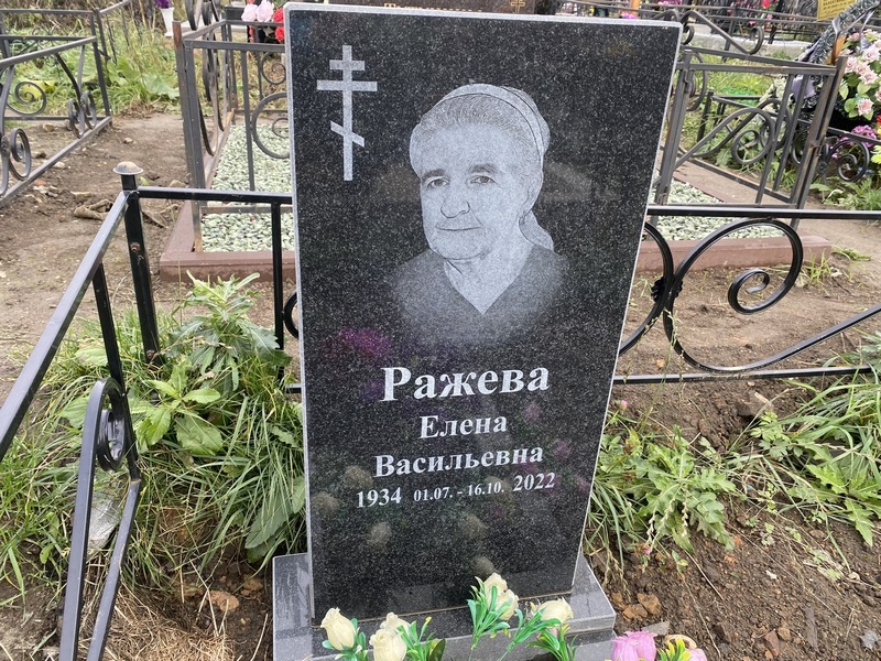 Ражева