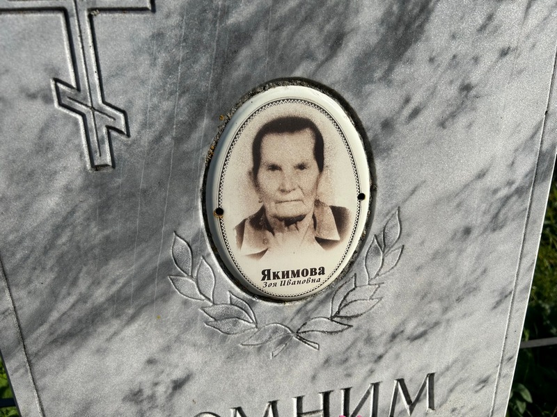 Якимова