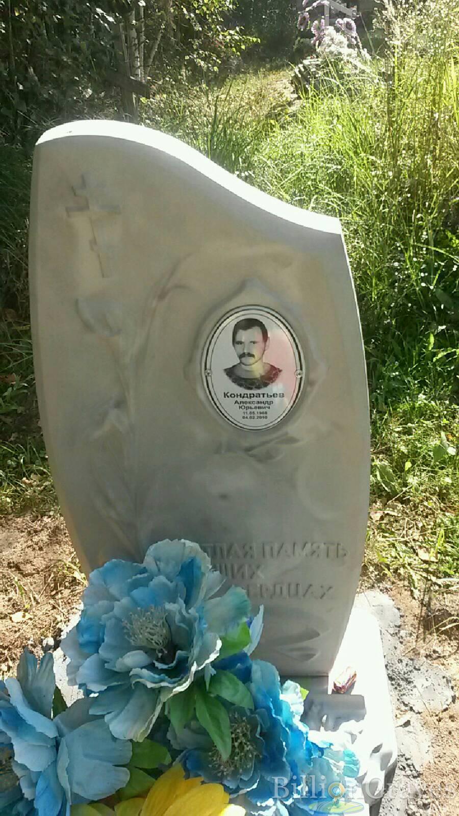 Кондратьев Александр Юрьевич