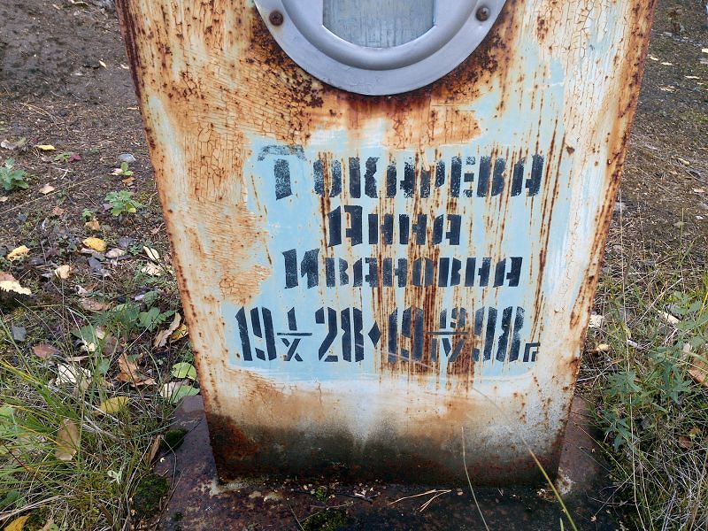 Токарева