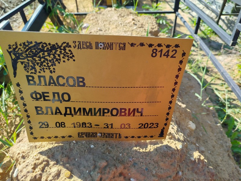 Власов