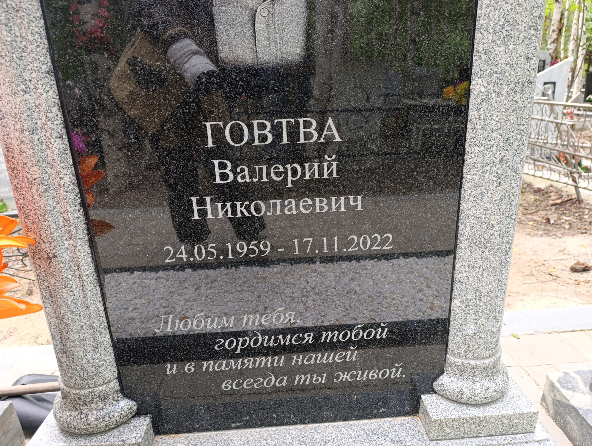 Говтва Валерий Николаевич