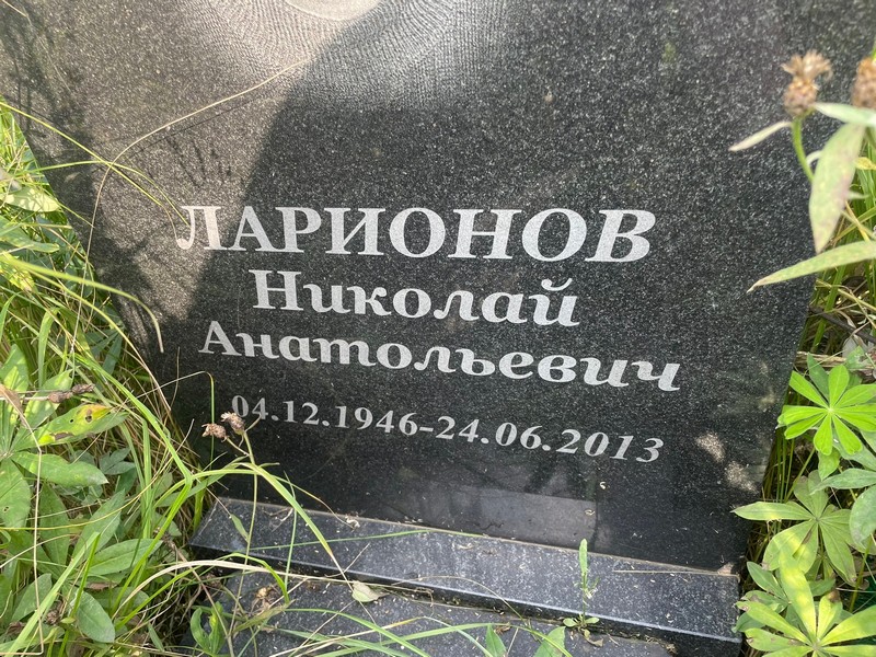 Ларионов