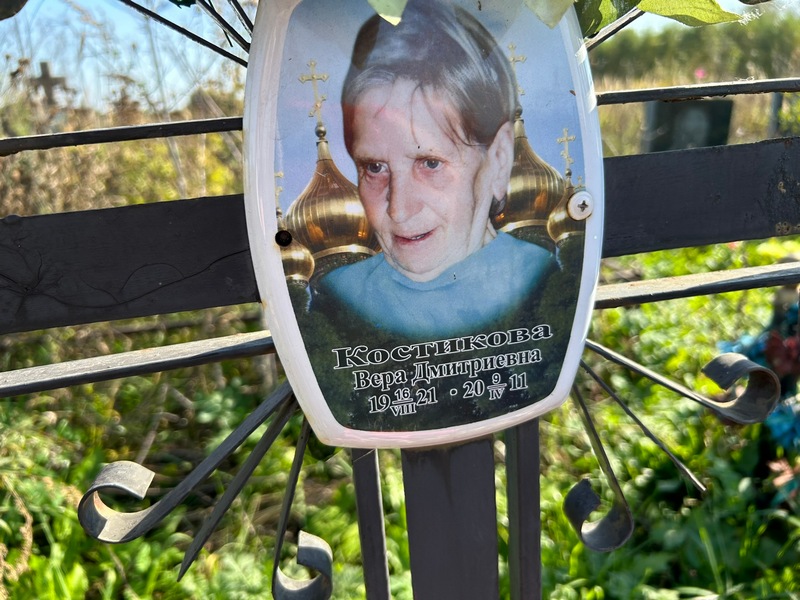 Костикова