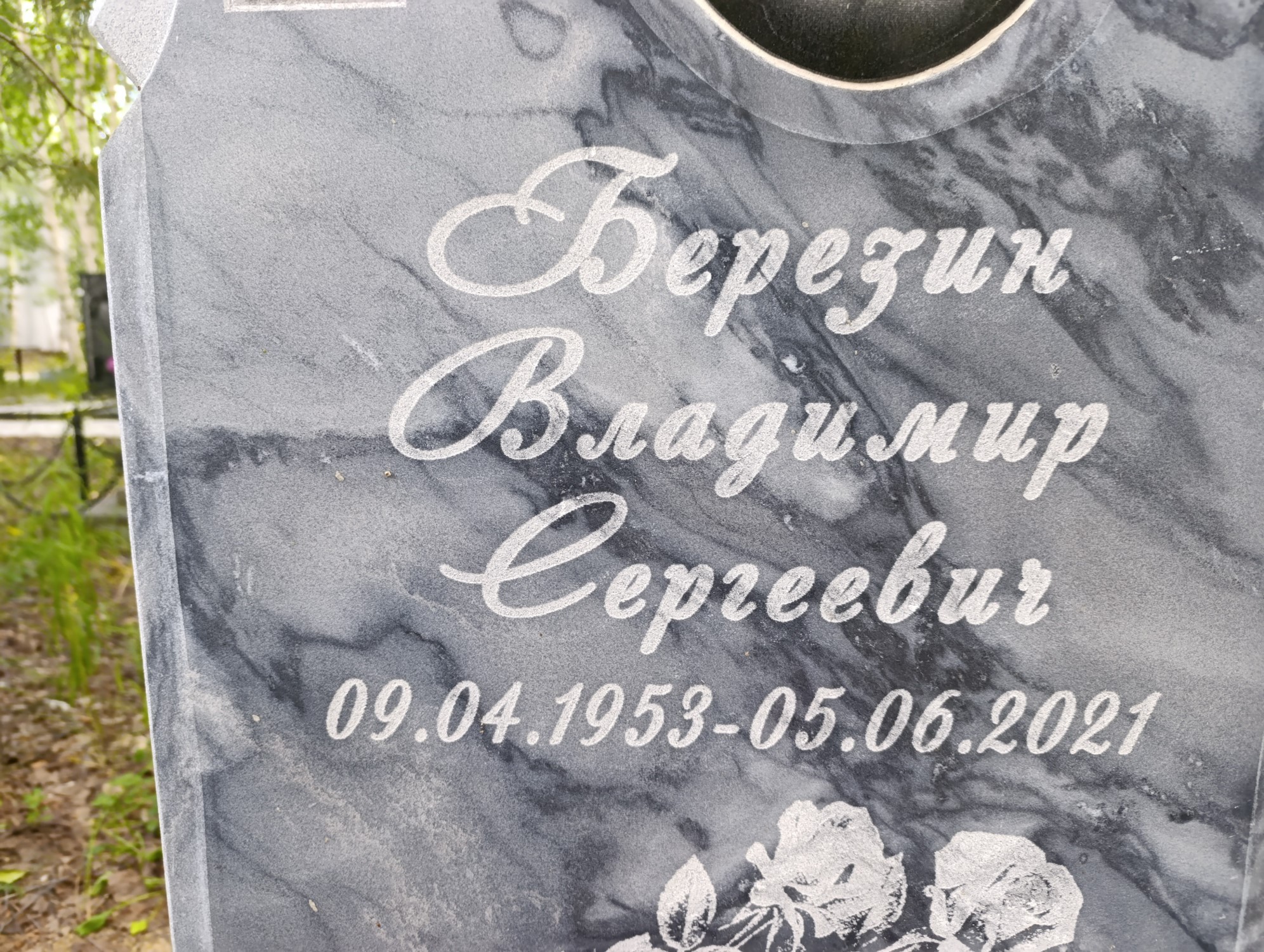 Березин Владимир Сергеевич