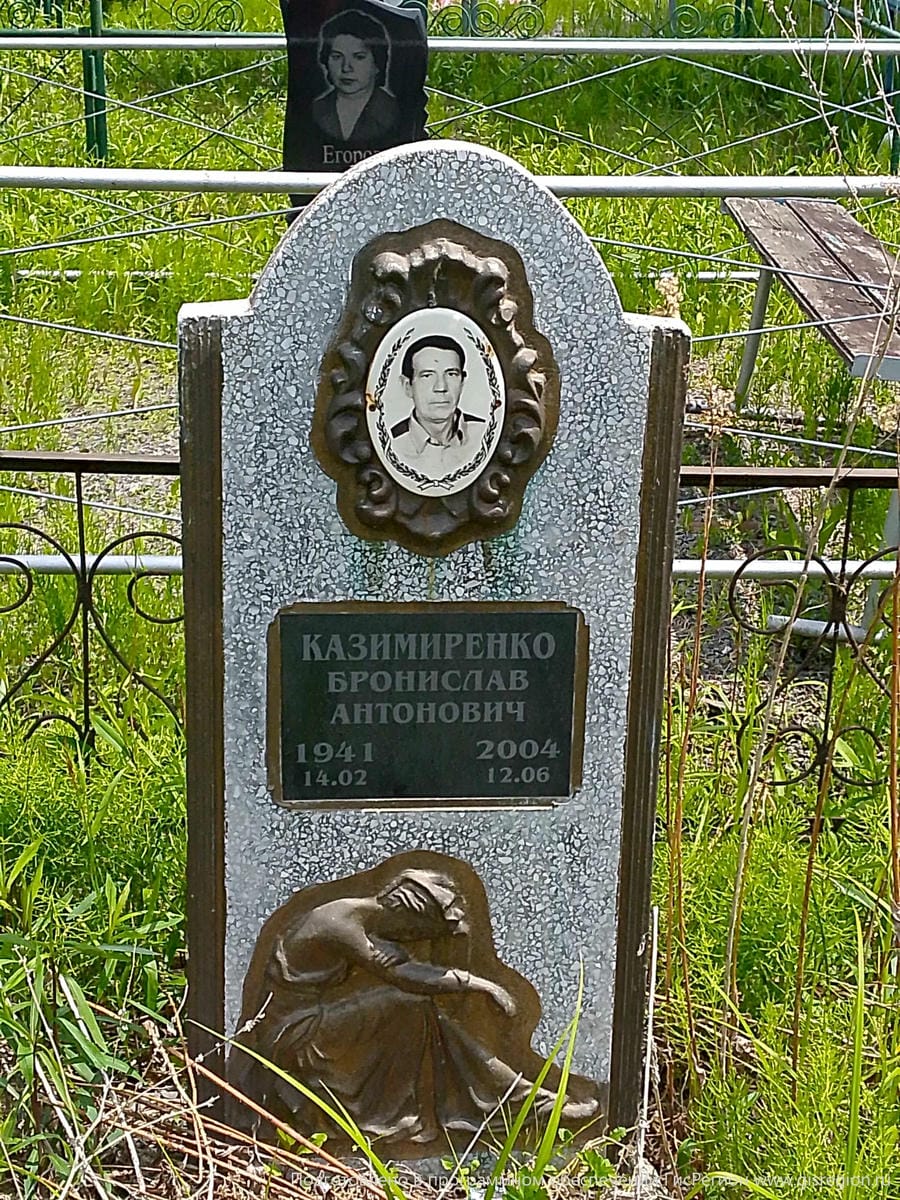 Казимиренко Бронислав Антонович