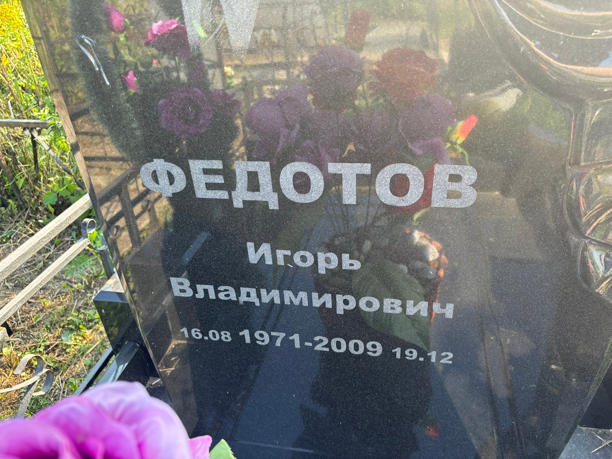 Федотов