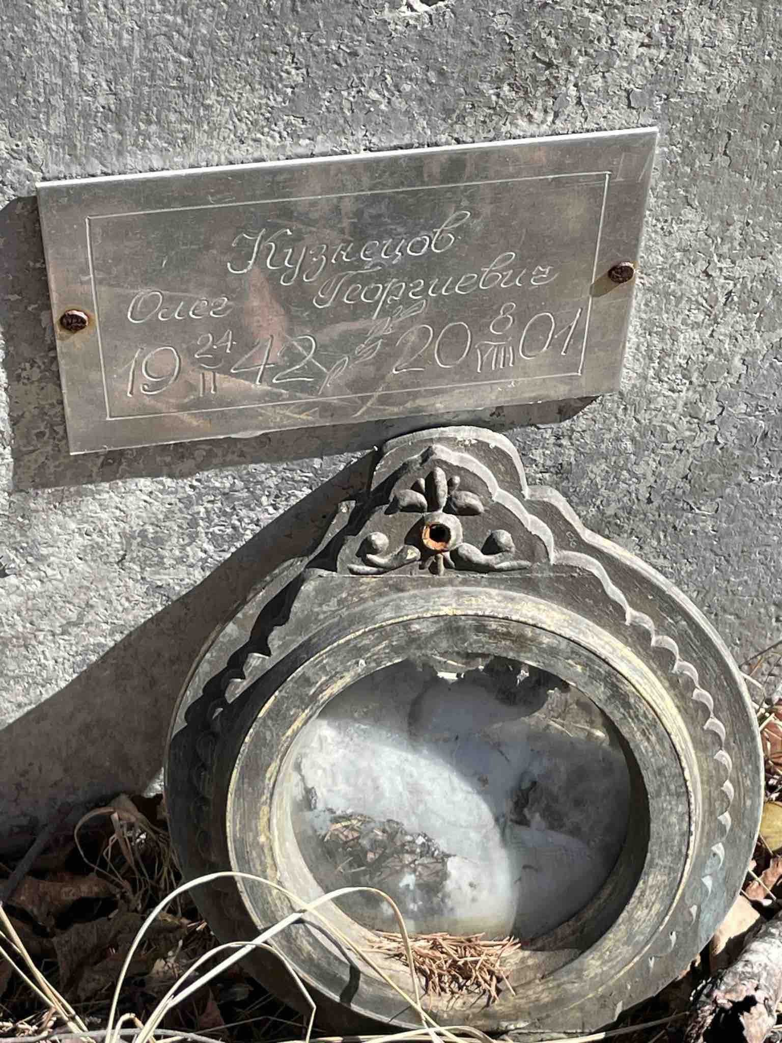 Кузнецов Олег Георгиевич
