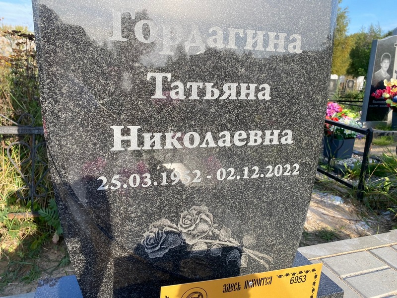 Гордагина