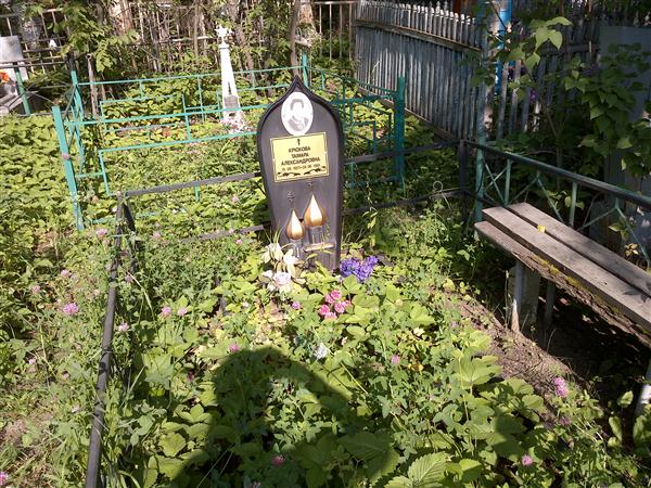 Крюкова Тамара Александровна