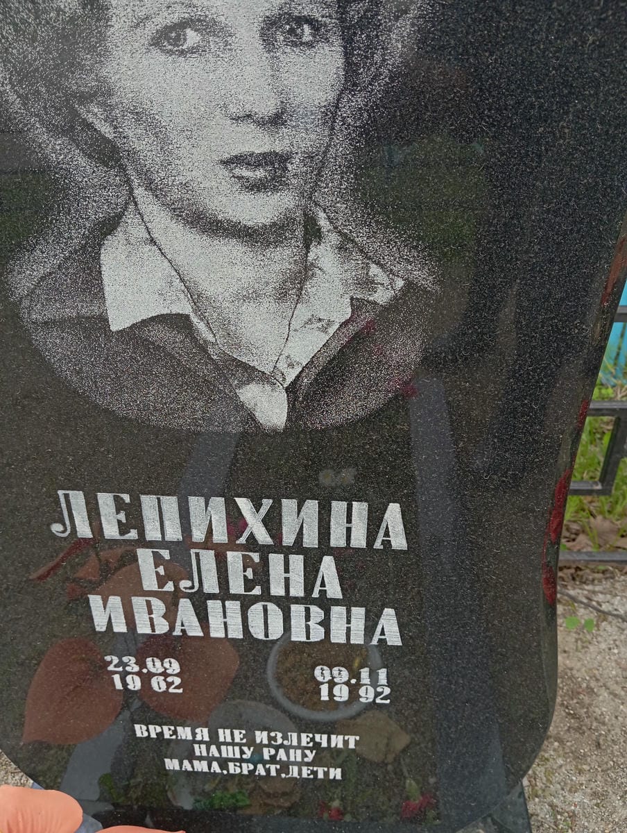 Лепихина Елена Ивановна