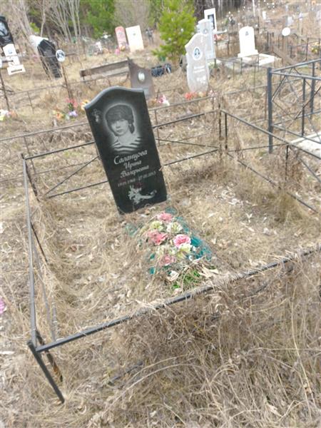 Саланцова Ирина Валерьевна