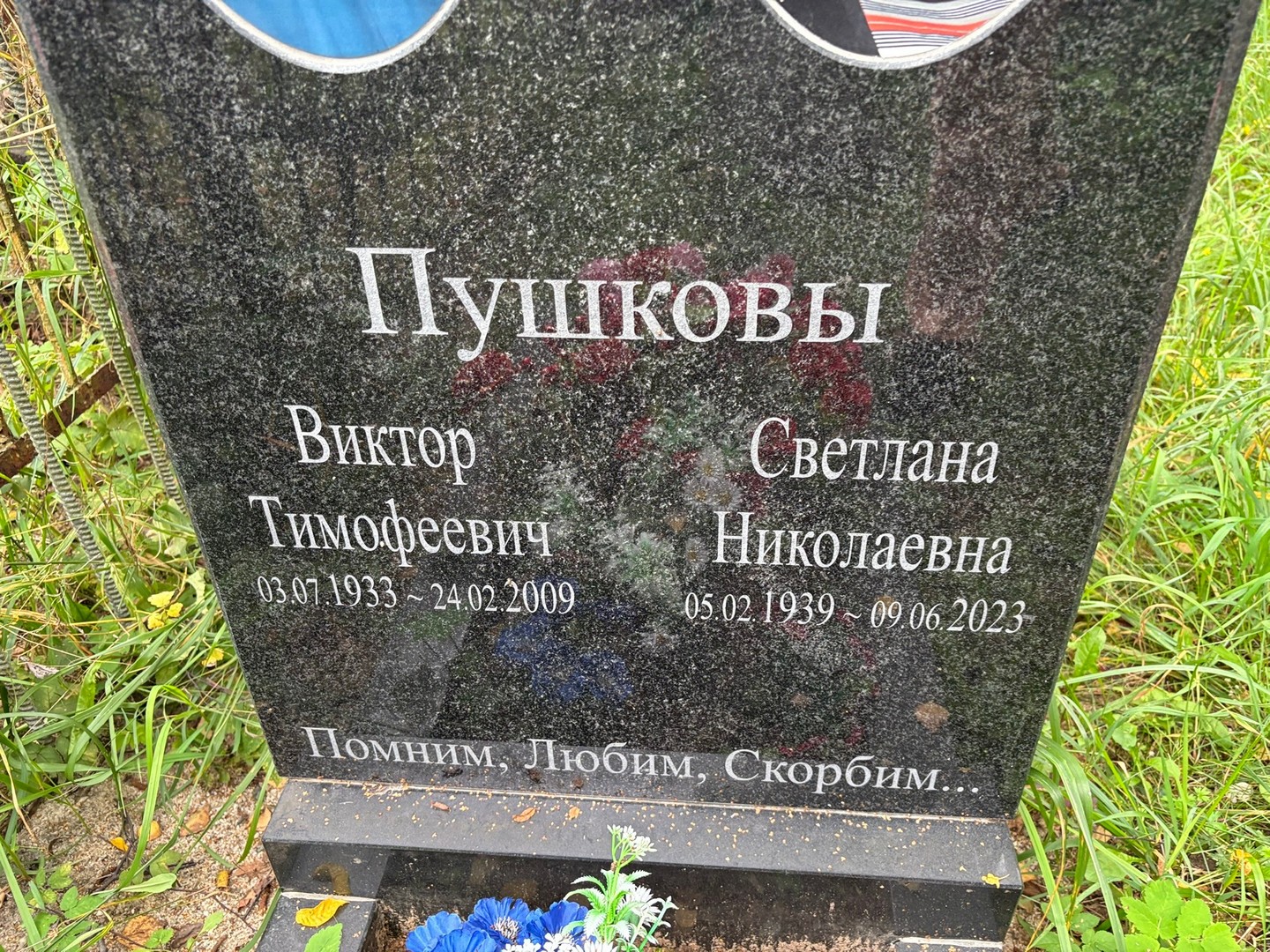 Пушков