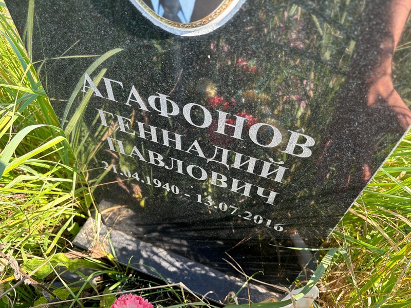 Агафонов