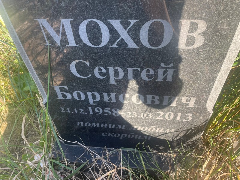 Мохов