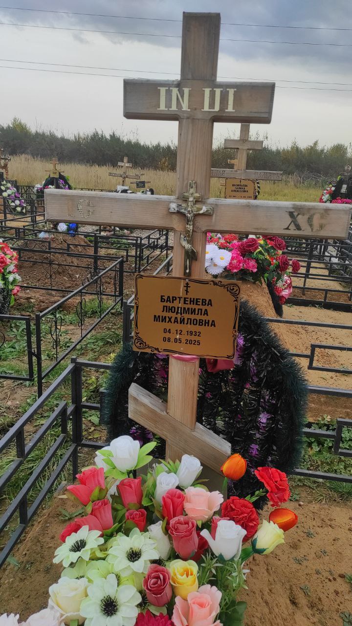 Бартенева