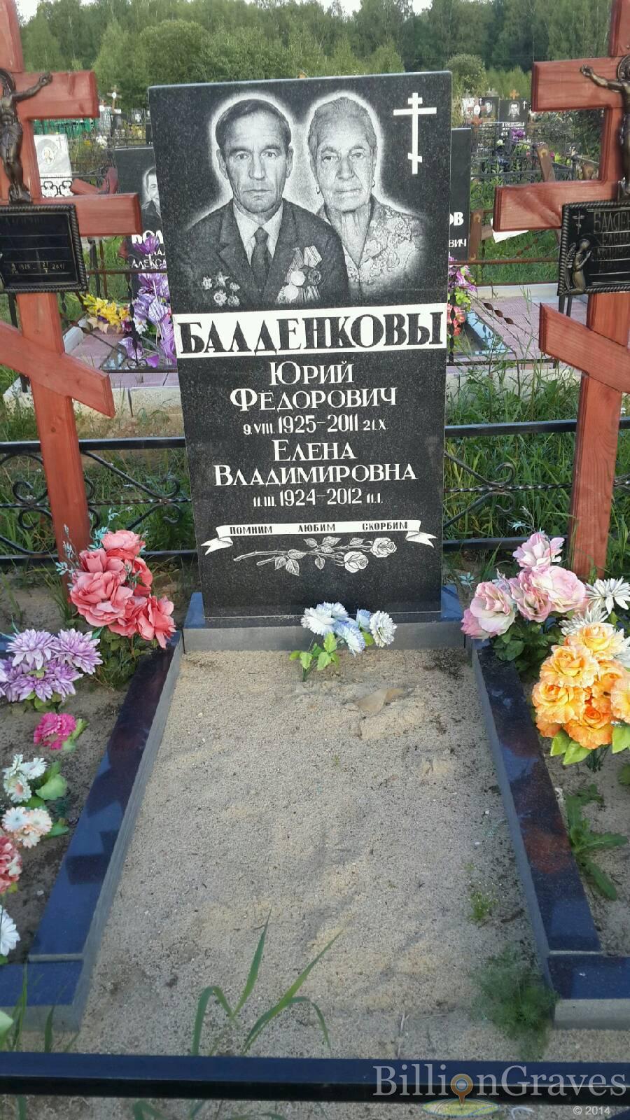 Балденкова Елена Владимировна