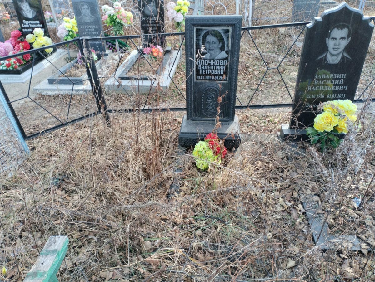 Клочкова Валентина Петровна