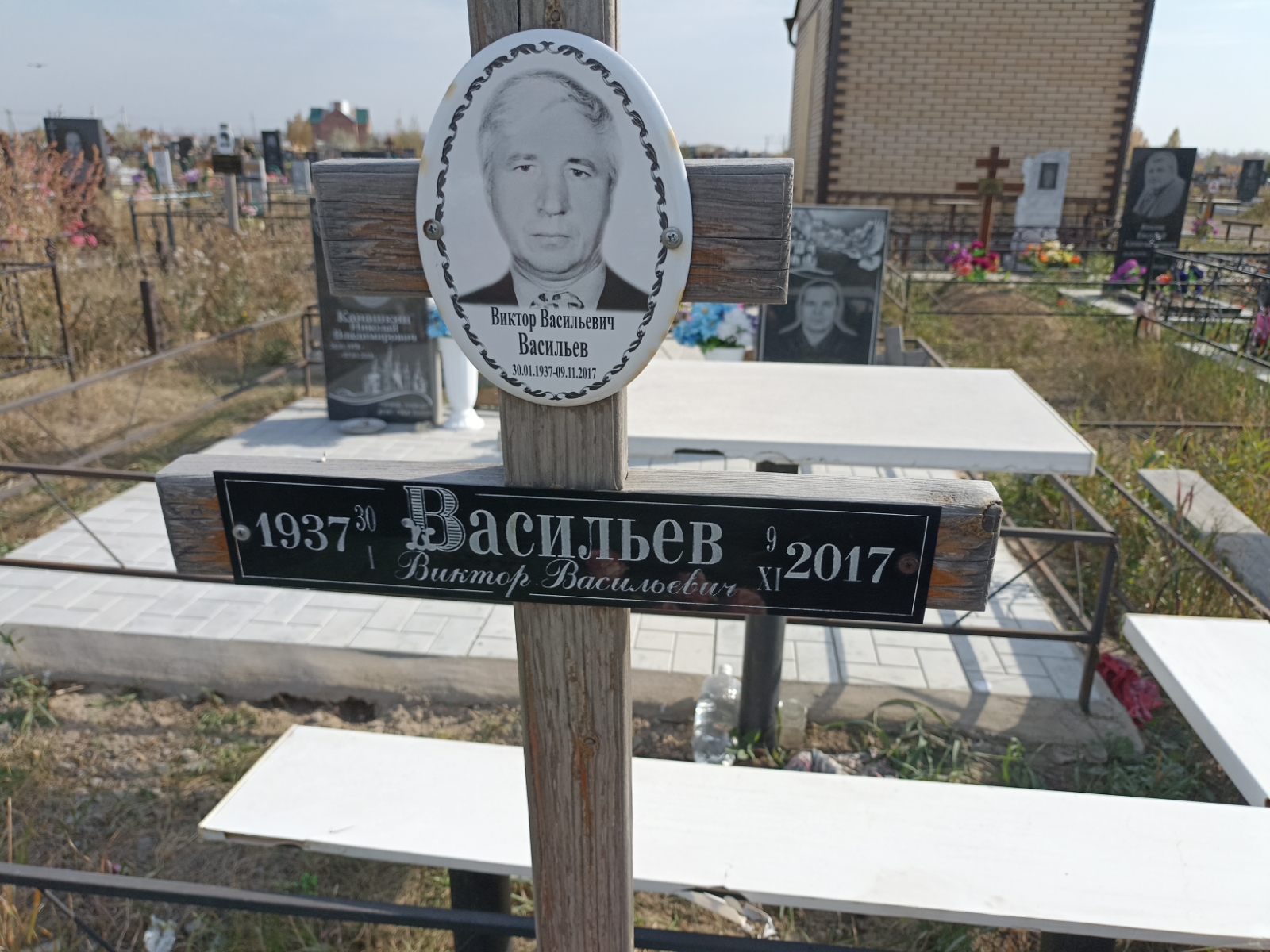 Васильев Виктор Васильевич