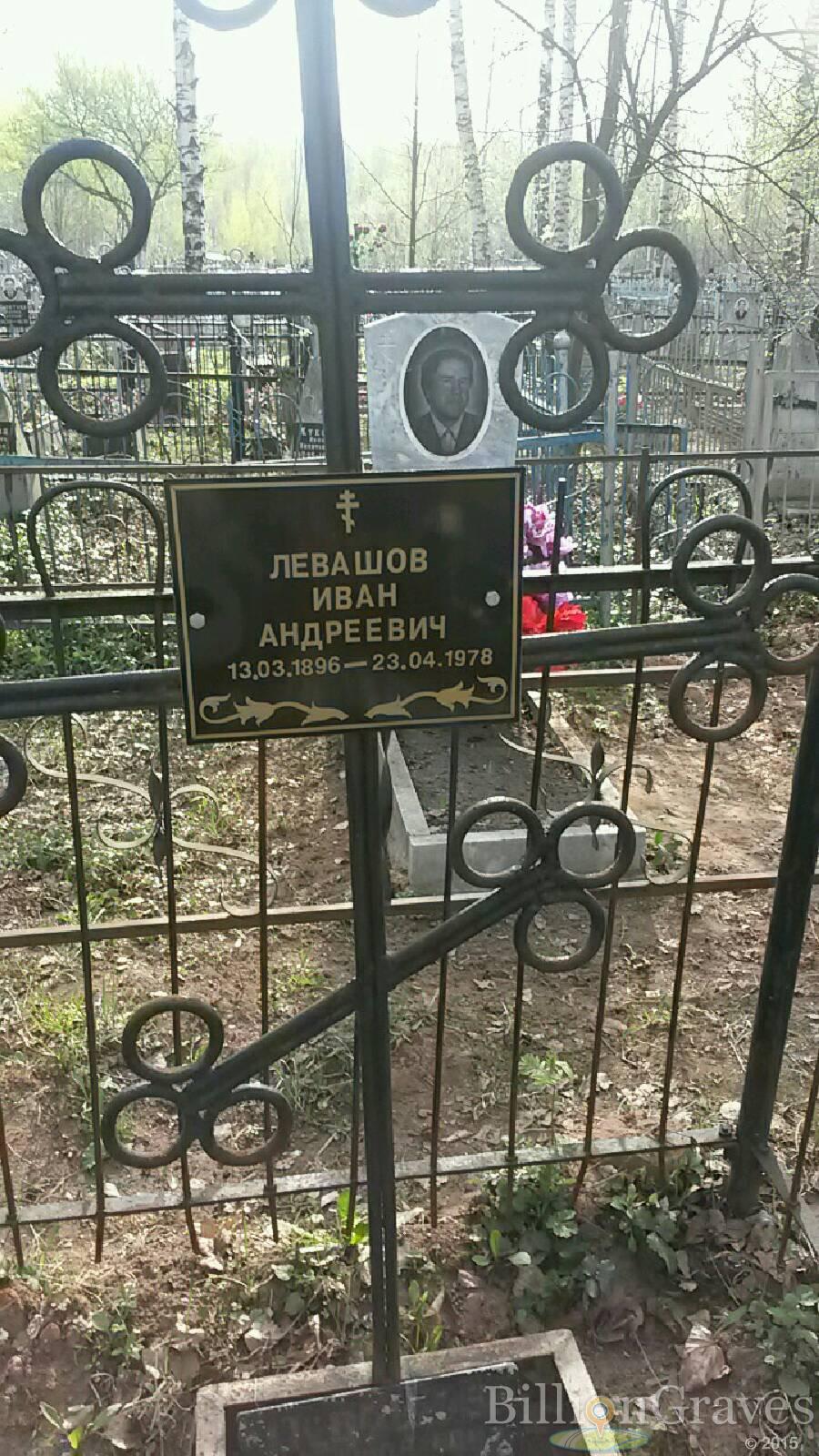 левашов иван андреевич