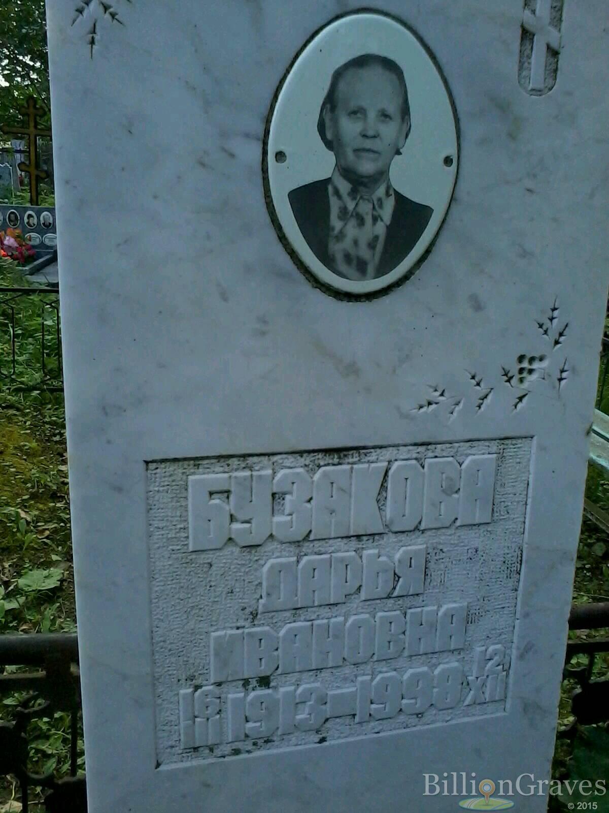 Бузакова Дарья Ивановна