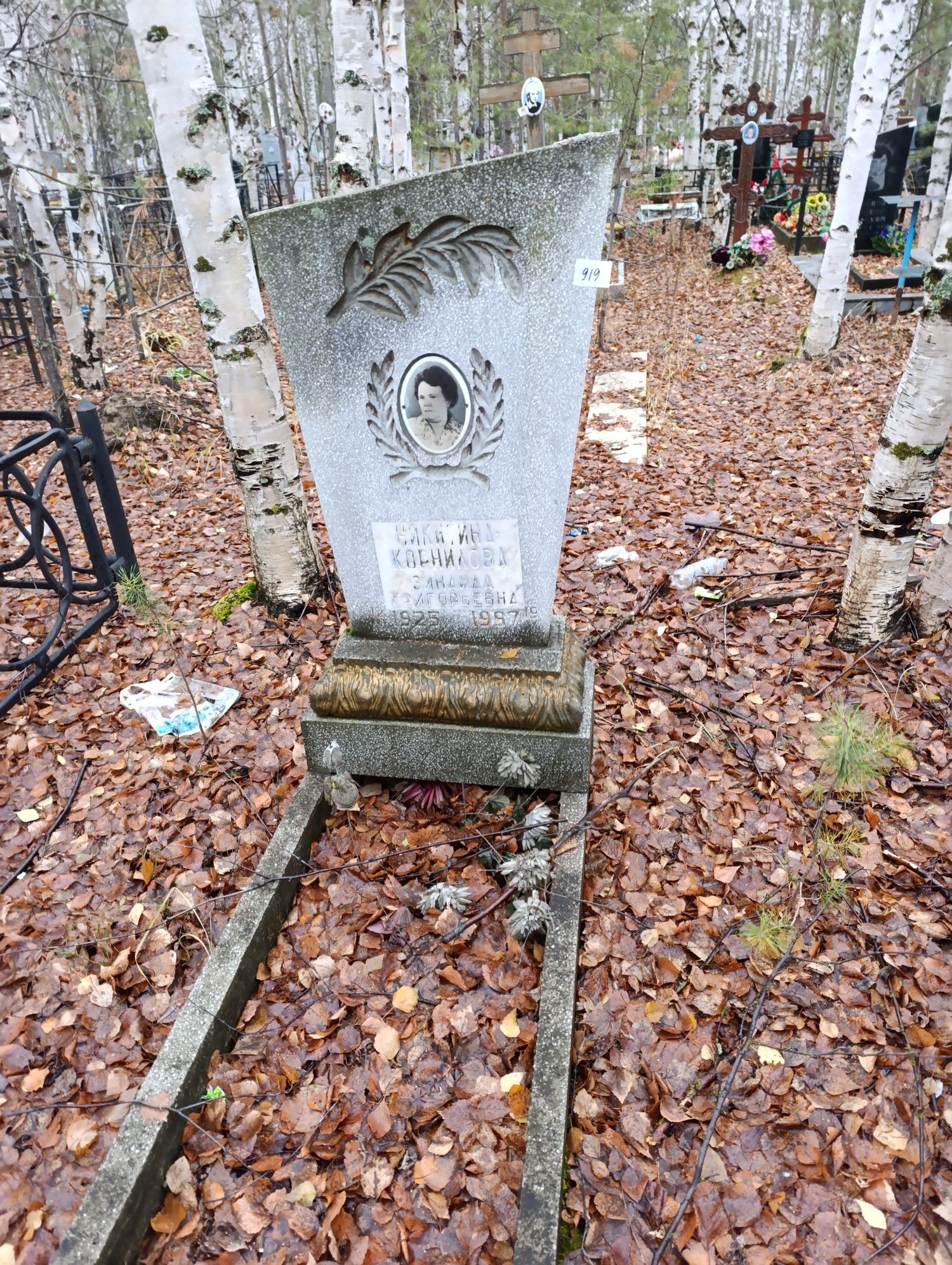 Никитина Корнилова Зинаида Григорьевна