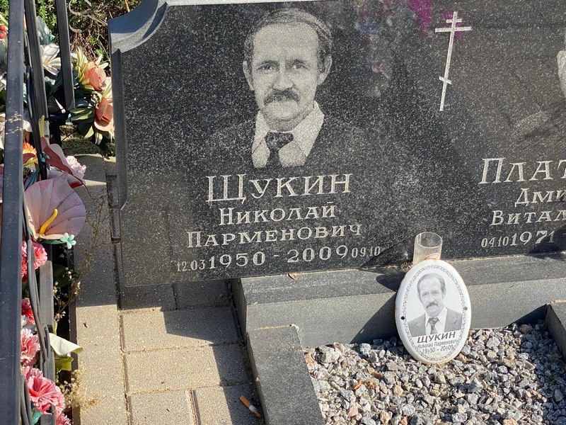 Щукин