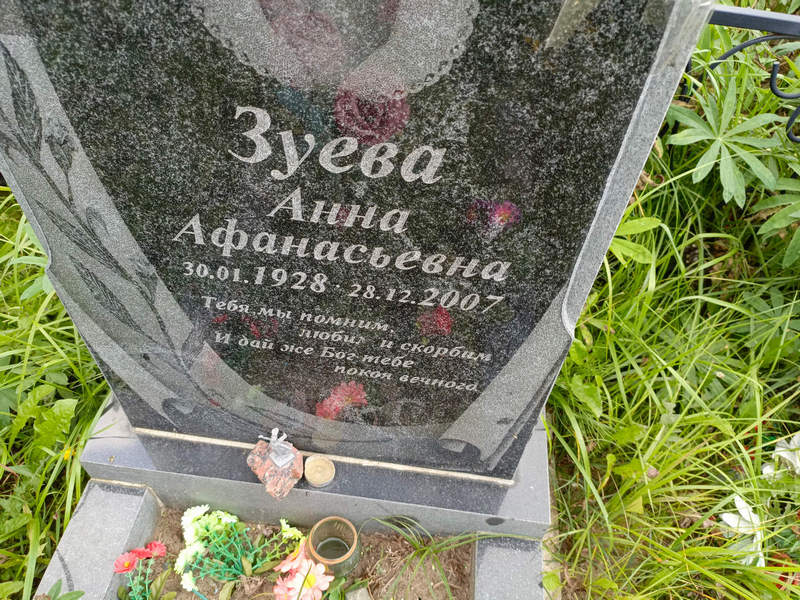 Зуева