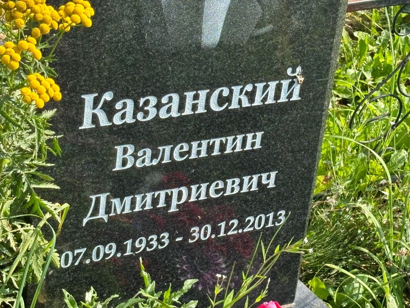 Казанский