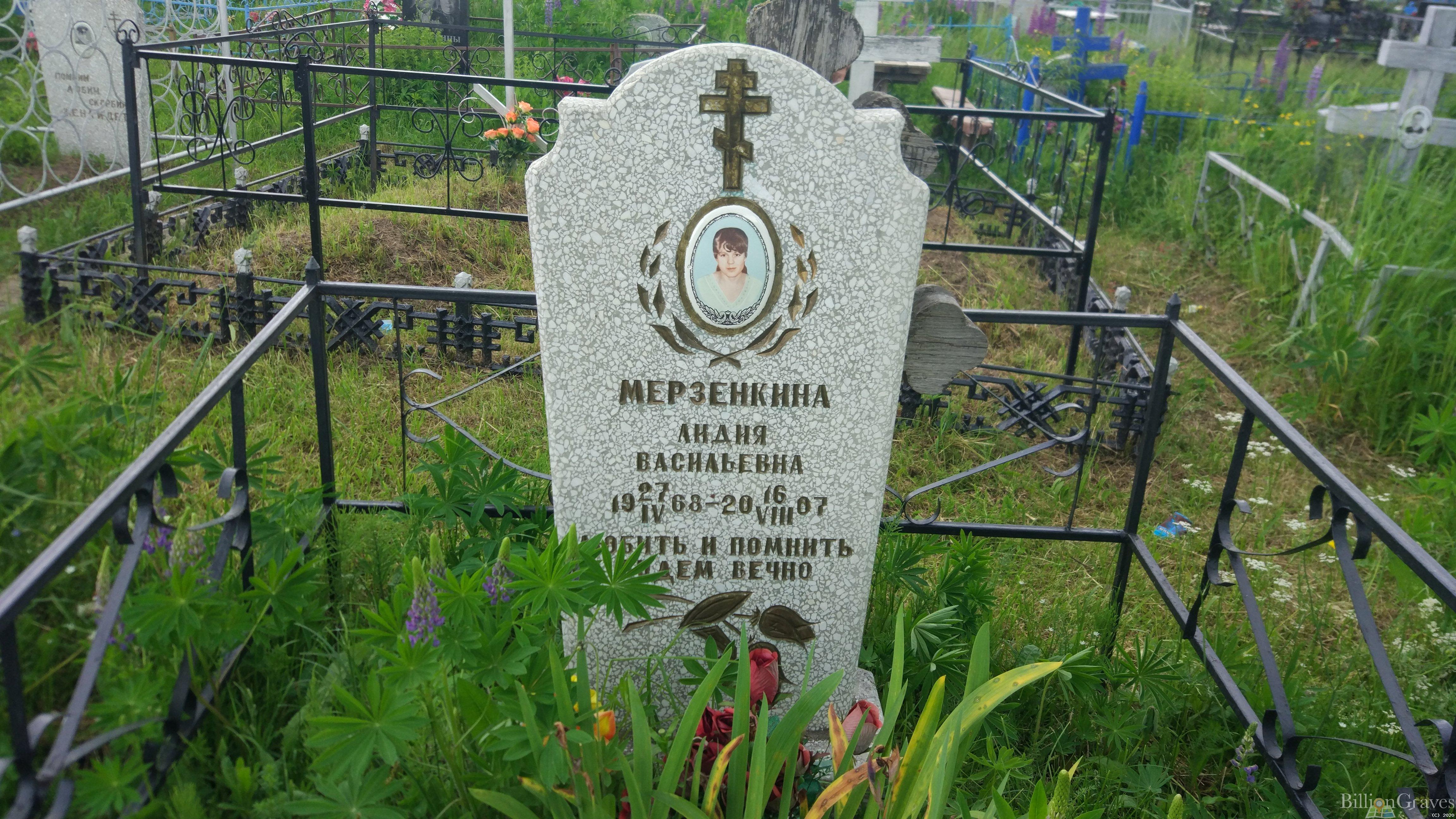 Мерзенкина Лидия Васильевна
